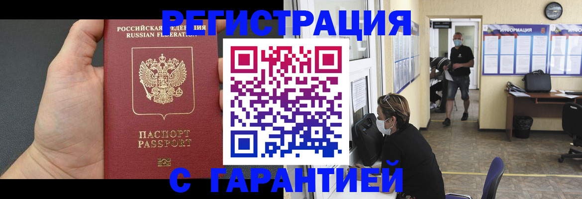 прописка регистрация в Иваново