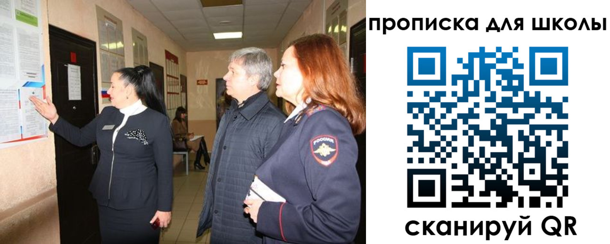 прописка для школы в Иваново