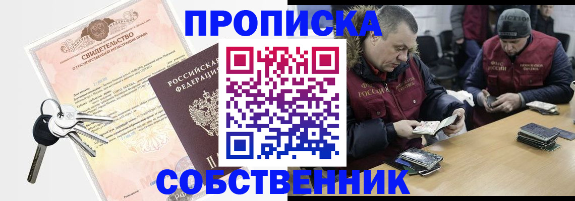 прописка от собственника в Иваново