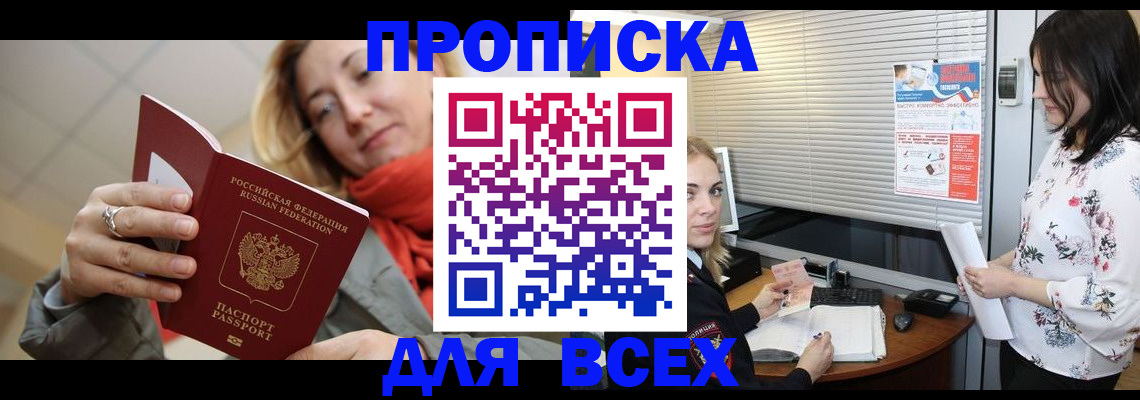 купить прописку в Иваново