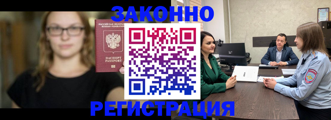 прописка законно в Иваново