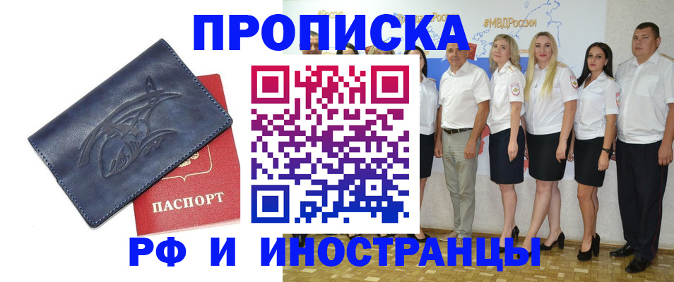 прописка для работы в Иваново