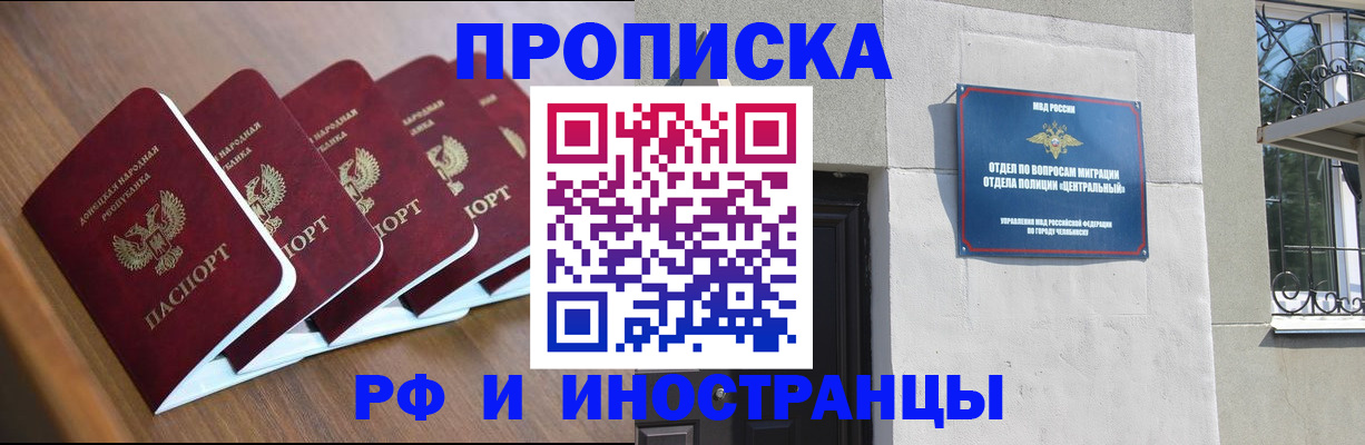 прописка паспорт в Иваново