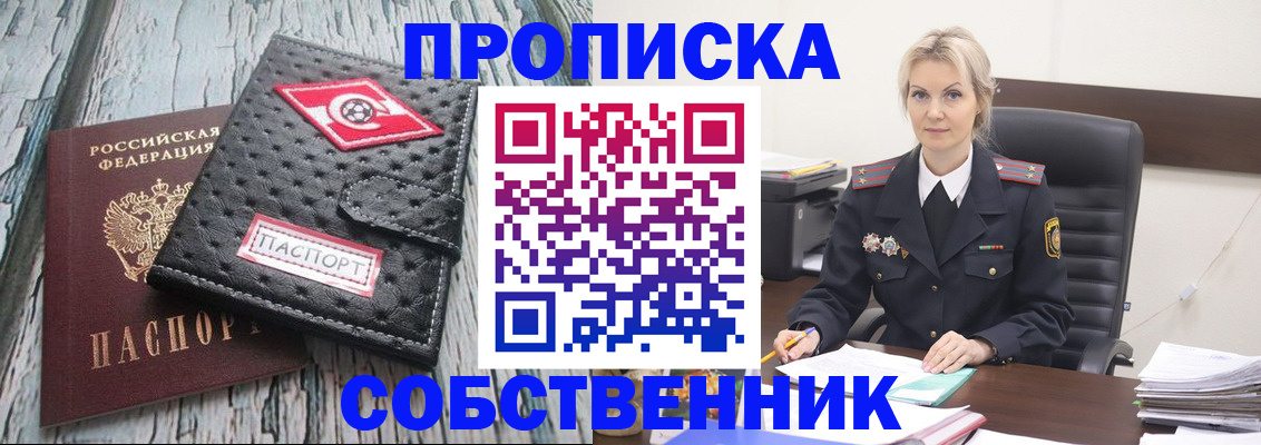 прописка для работы в Иваново